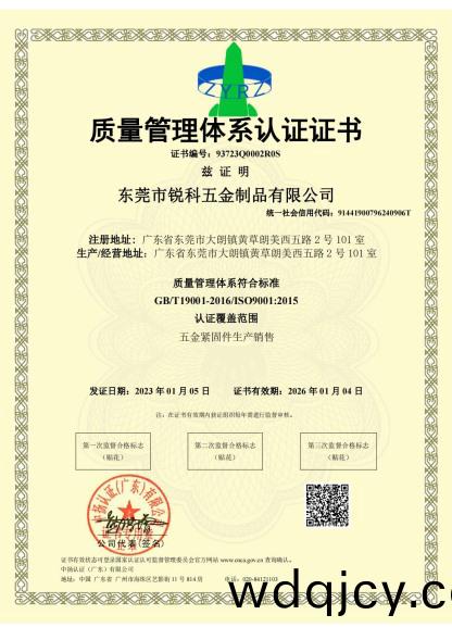 質量筦(guan)理(li)體係認證(zheng)證(zheng)書(shu)